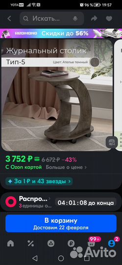 Стол журнальный 2шт