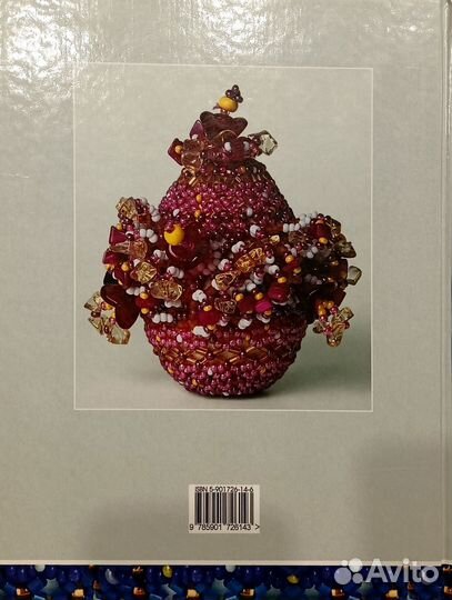 Книга Пасхальные яйца из бисера. Вильчевская