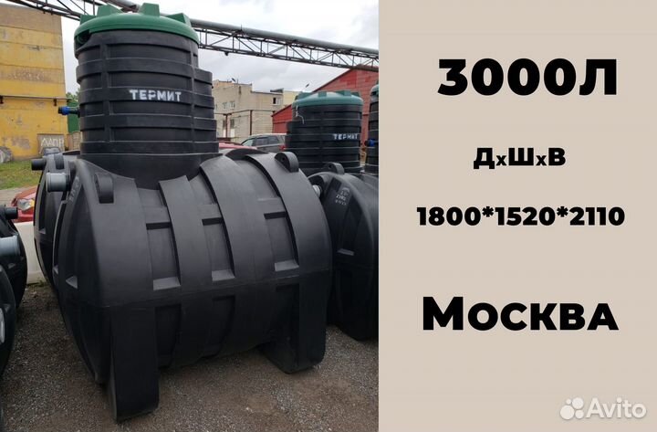 Подземная емкость 3000л