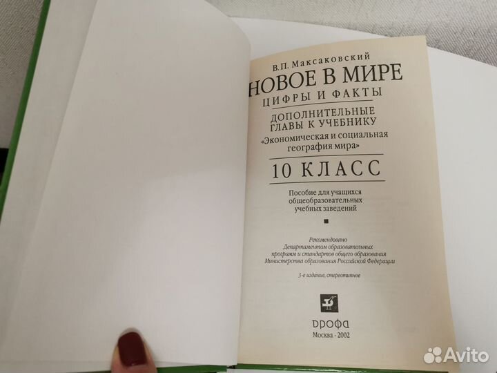 Учебник Максаковский Экономическая география