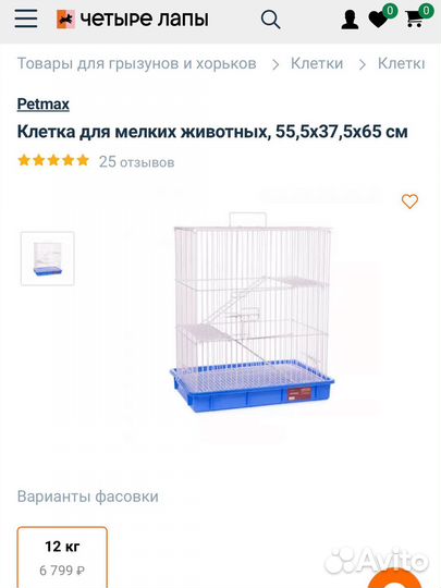 Клетка для грызунов