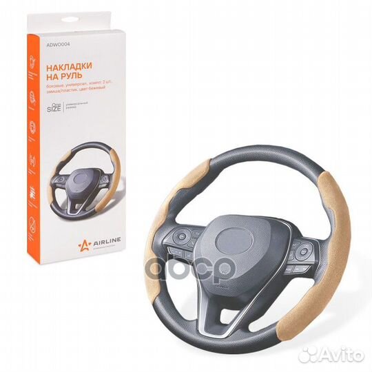 Накладки на руль, боковые, универсал., компл. 2