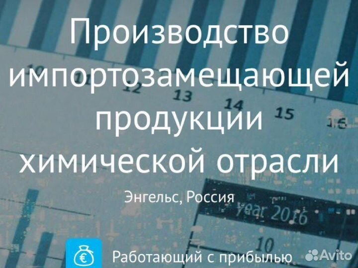 Производство импортозамещающей продукции (химия)