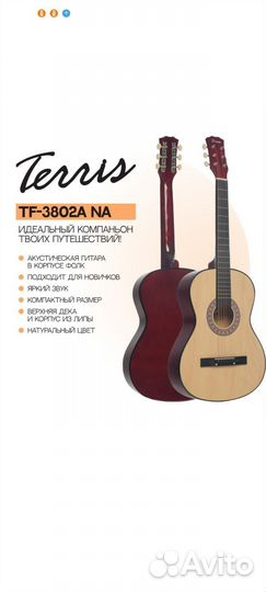 Акустическая гитара