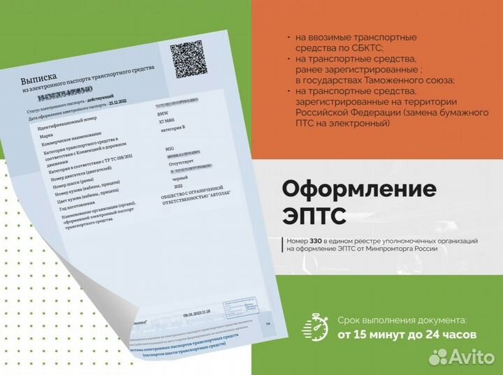 Сбктс / Эптс под ключ. Оформление 1-3 дня