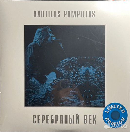 Виниловая пластинка Nautilus Pompilius - Серебрян