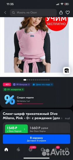 Слинг шарф diva milano