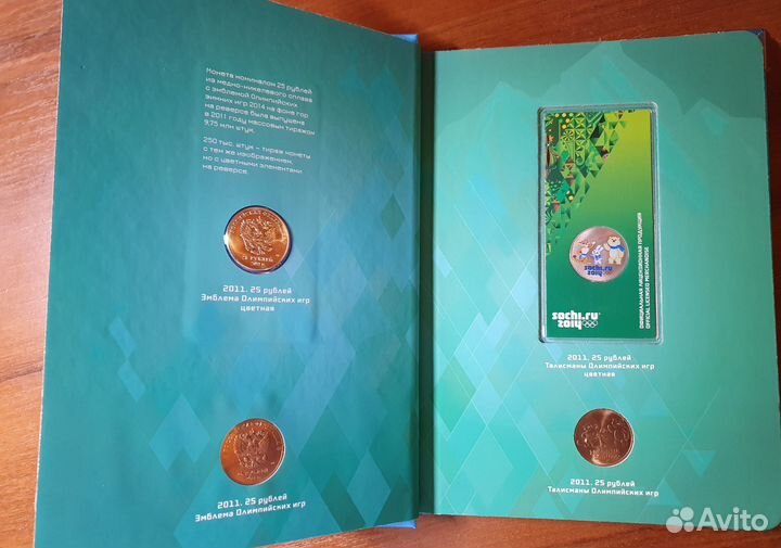 Памятные монеты Олимпиада Сочи 2014 в альбоме