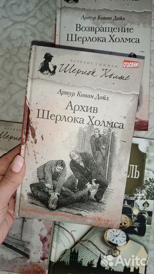 Артур Конан Дойл Шерлок Холмс книги