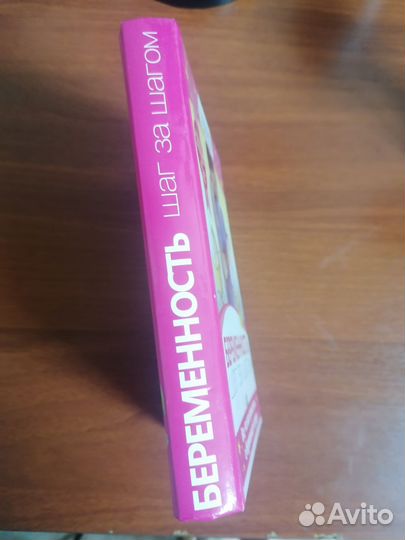 Книга о беременности и родах