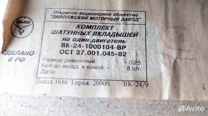 Вкладыши шатунные