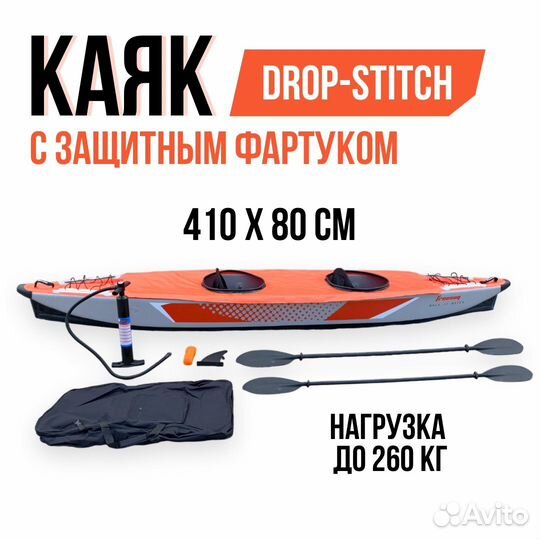 Жесткий надувной двухместный каяк с фартуком