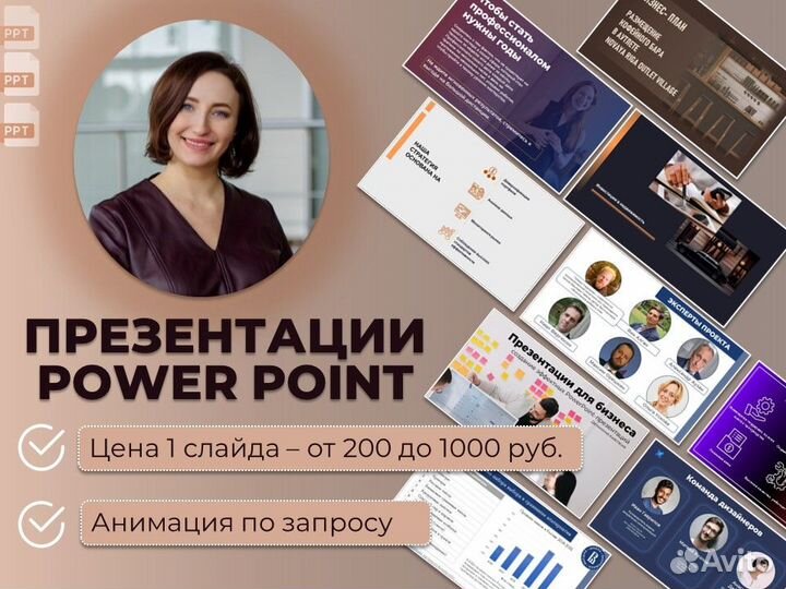 Дизайн презентации Power Point