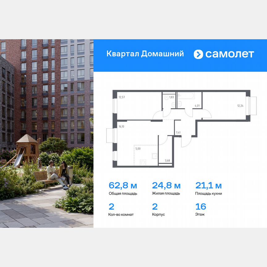 2-к. квартира, 62,8 м², 16/19 эт.