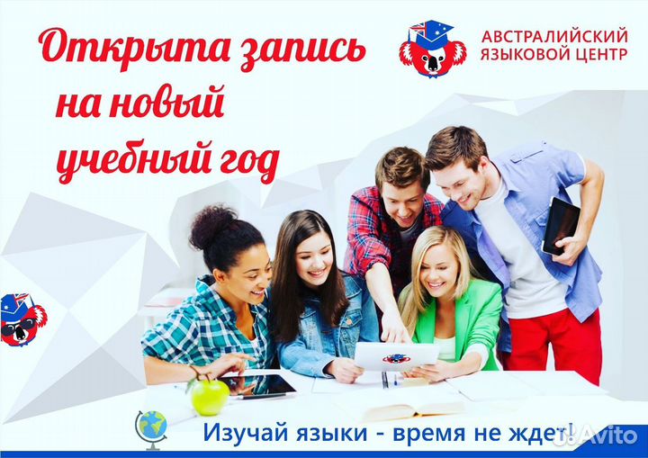 Английский язык