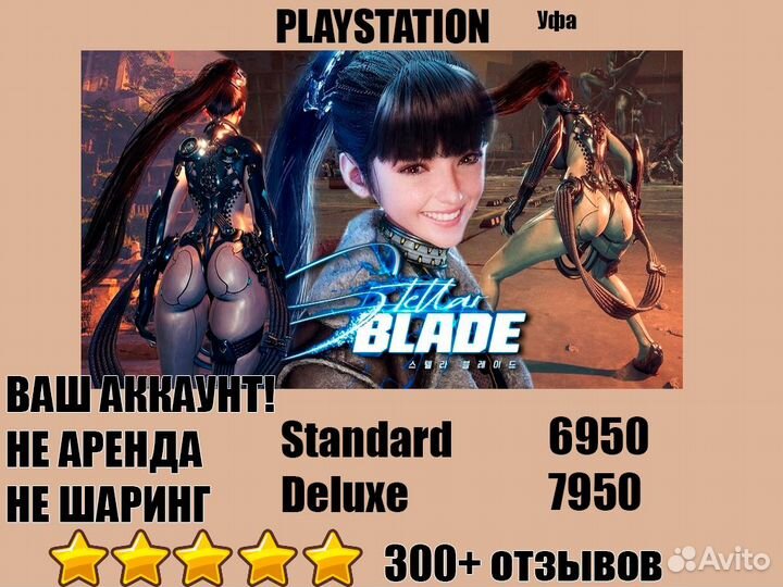 Stellar Blade Playstation 5 PS5 Уфа