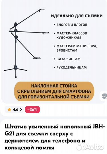 Штатив для телефона журавль