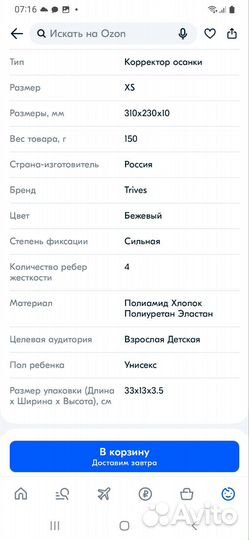 Корректор осанки