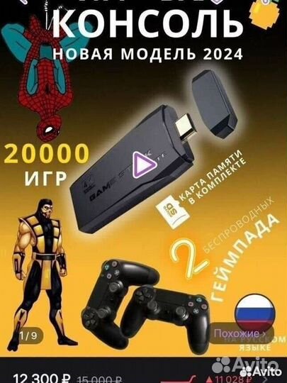 Игровая приставка консоль Game stick