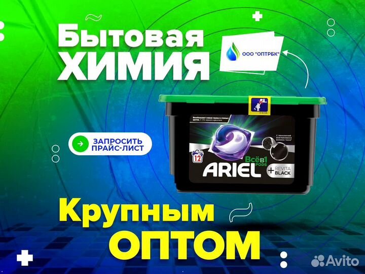 Бытовая химия оптом