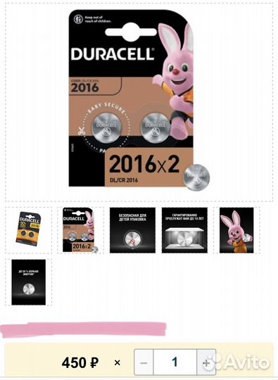 Батарейки Duracell 2016 и 2025