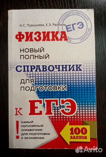 Физика Справочник Перышева Ратбиль
