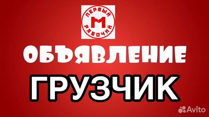 Грузчик в магазин (подработка)