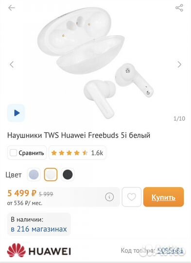 Наушники Huawei freebuds 5i