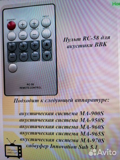 Пульт Huayu RC-58 для аудиотехники BBK