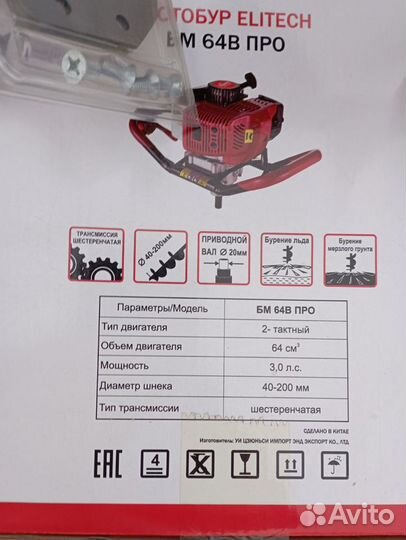Мотобур (ледобур)еlitich бм 64 В про