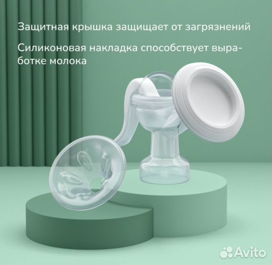 Молокоотсос