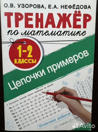 Тренировочные пособия, рабочие тетради