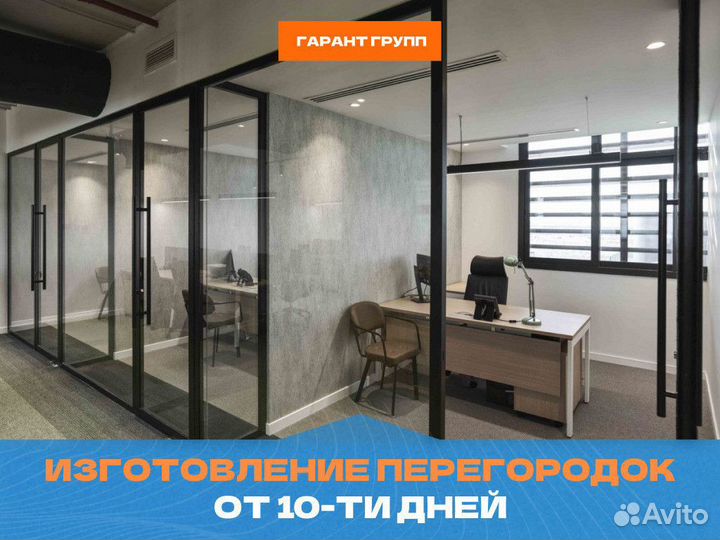 Перегородки из стекла для офиса