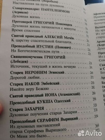 Бисер духовный