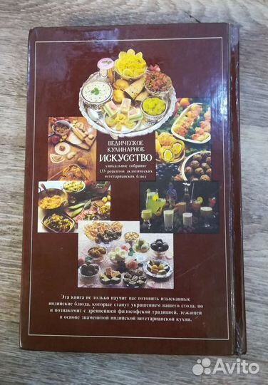 Книга - Ведическое кулинарное искусство