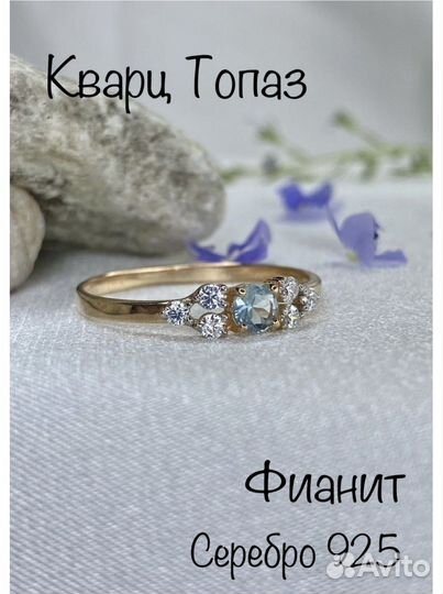 Серебряное кольцо с фианитом и топазом