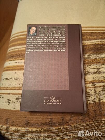 Экзистенциальная психотерапия.Ирвин Ялом