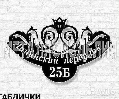 Табличка на дом с адресом