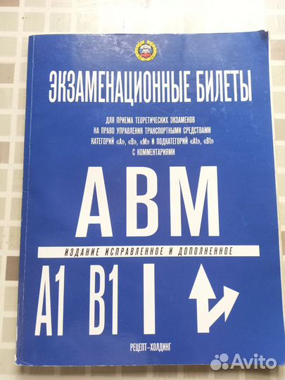 Экзаменационные билеты пдд 2024 категории А В