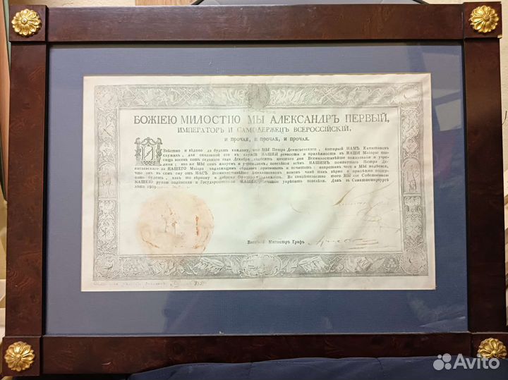 Указ (Автограф) Императора Александра I, 1807 г