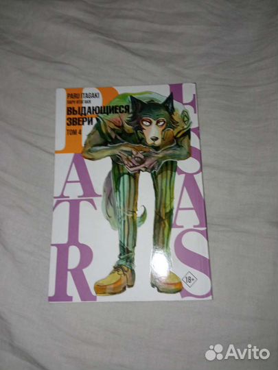 Манги выдающиеся звери том 3, том 4, том 5, том 6