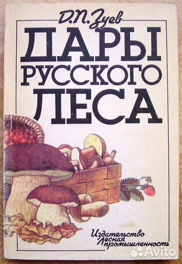Книги по лекарственным растениям, лечению мёдом