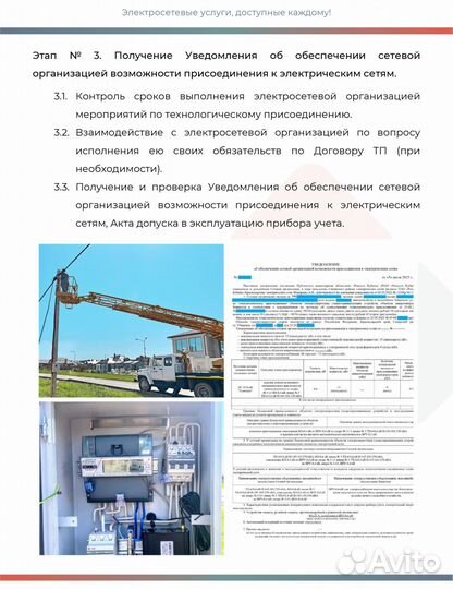 Подключение электричества