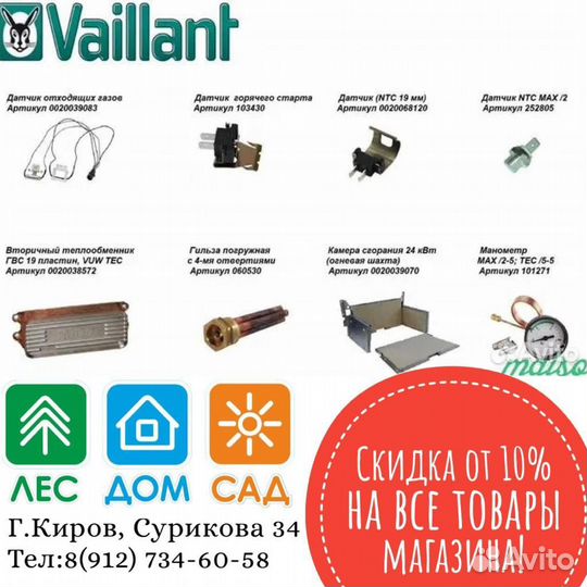 Запчасти для газовых котлов вайлантvaillant