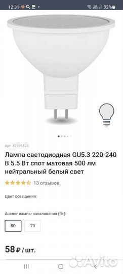 Лампа светодиодная GU5.3