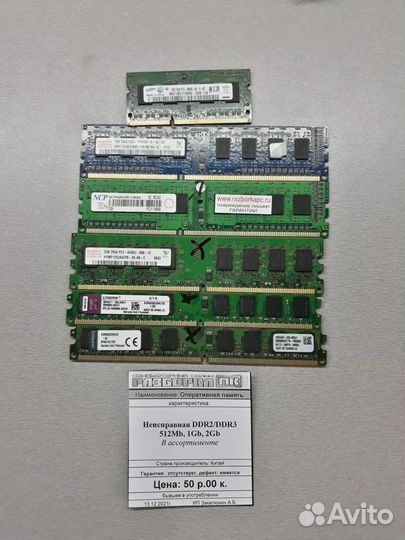 Неисправная оперативная память DDR1 DDR2 DDR3