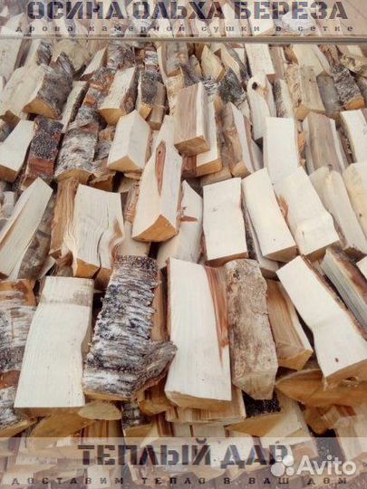 Дрова колотые