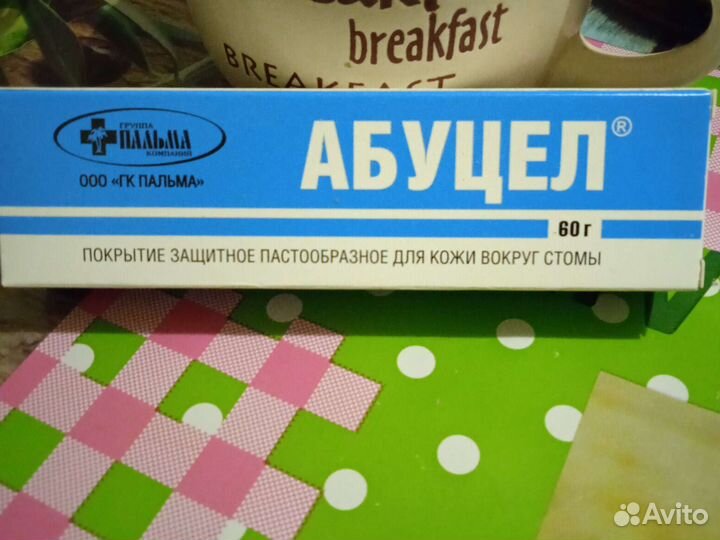 Абуцел для стомы