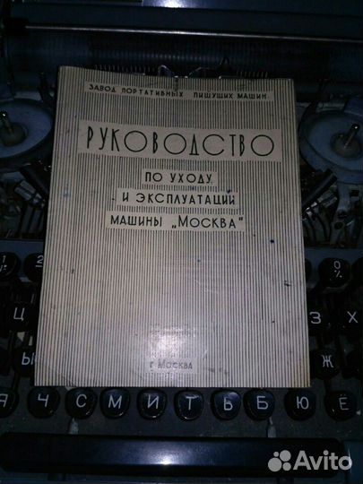 Портативная пишущая машинка 