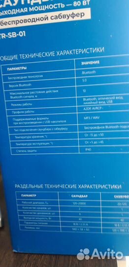 Саундбар 2.1 от Триколор